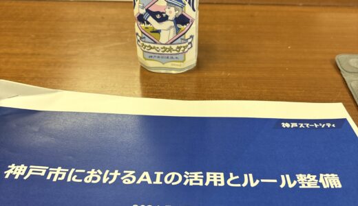 企画総務常任委員会　行政視察「生成AIの利活用」