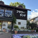 フラワーランド