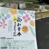 第43回　花みず木フェスティバル