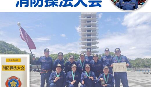 令和7年度・玉川消防団消防操法大会