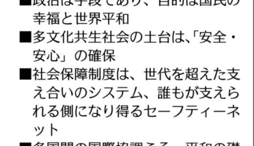 党声明を発表！