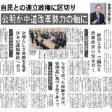 公明党