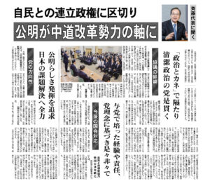 公明党