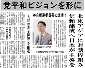 公明新聞
