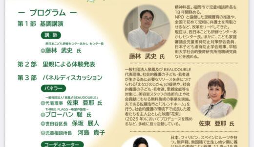 世田谷区　子どもの虐待防止と養育家庭体験