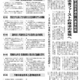 「中道改革連合」の基本政策