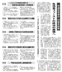 「中道改革連合」の基本政策