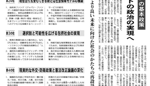「中道改革連合」の基本政策