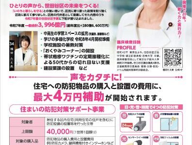 福田たえ美 区政だより 令和七年春号